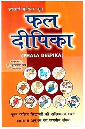 Phal Deepika By Dr. Suresh Chandra Mishra — image 1