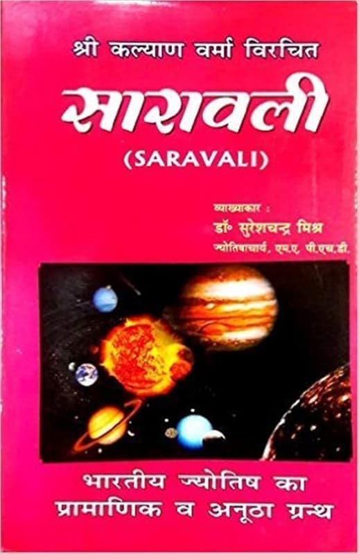 Saravali (Astrology Book): Hindi β image 1