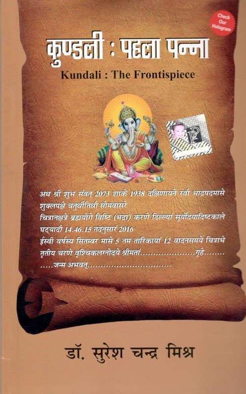 Kundali Ka Pahela Panna (Hindi) (Paperback) — image 1