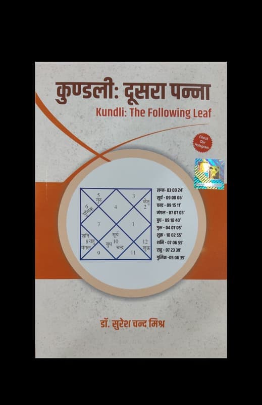 Kundali Ka Dusara Panna Hindi β image 1