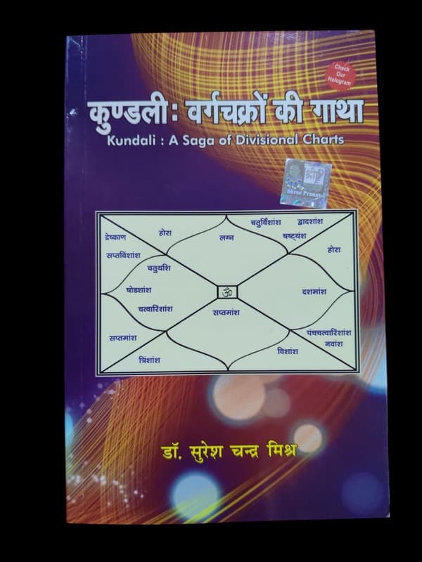Divisional Charts - Varga Kundali ki Gatha Hindi β image 1