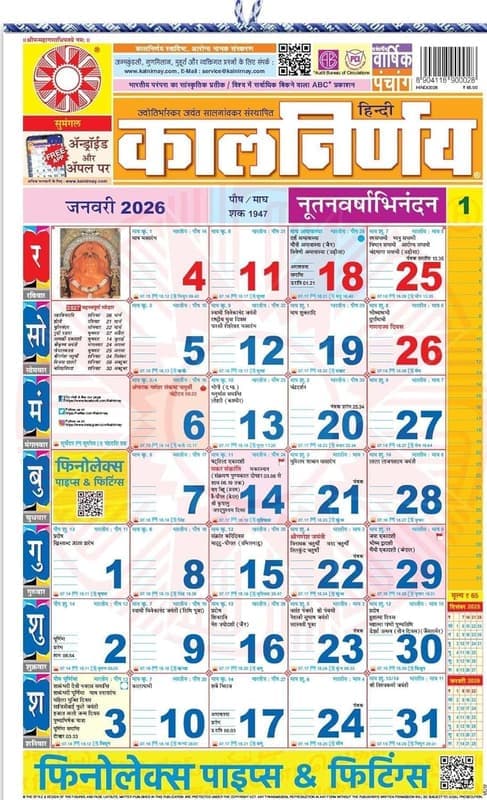 Kalnirnay Hindi Panchang 2026, Traditional Hindu Calendar & Almanac with Festivals, Muhurat & Panchang Details, Pack of 2 β image 1