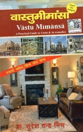Vastu Mimansa Hindi Book – Paperback (2014) | Complete Guide to Vastu Shastra | By Dr. Suresh Chandra Mishra — image 1