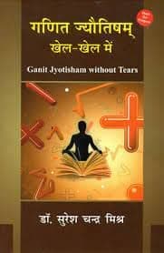 Ganita Jyautisham Khela-Khela Mein | Learn Vedic Astrology — image 1