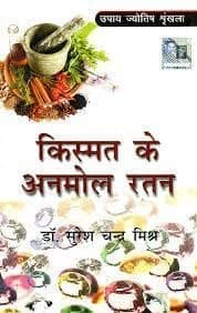 Kismat Ke Anmol Ratan Hindi | Astrology & Gemstone Guide — image 1