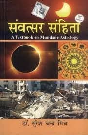 Samvatsara Sanhita (संवत्सर संहिता) | Vedic Astro India | Paperback (2000) | By Dr. Suresh Chandra Mishra | Shri Pranav Publications — image 1