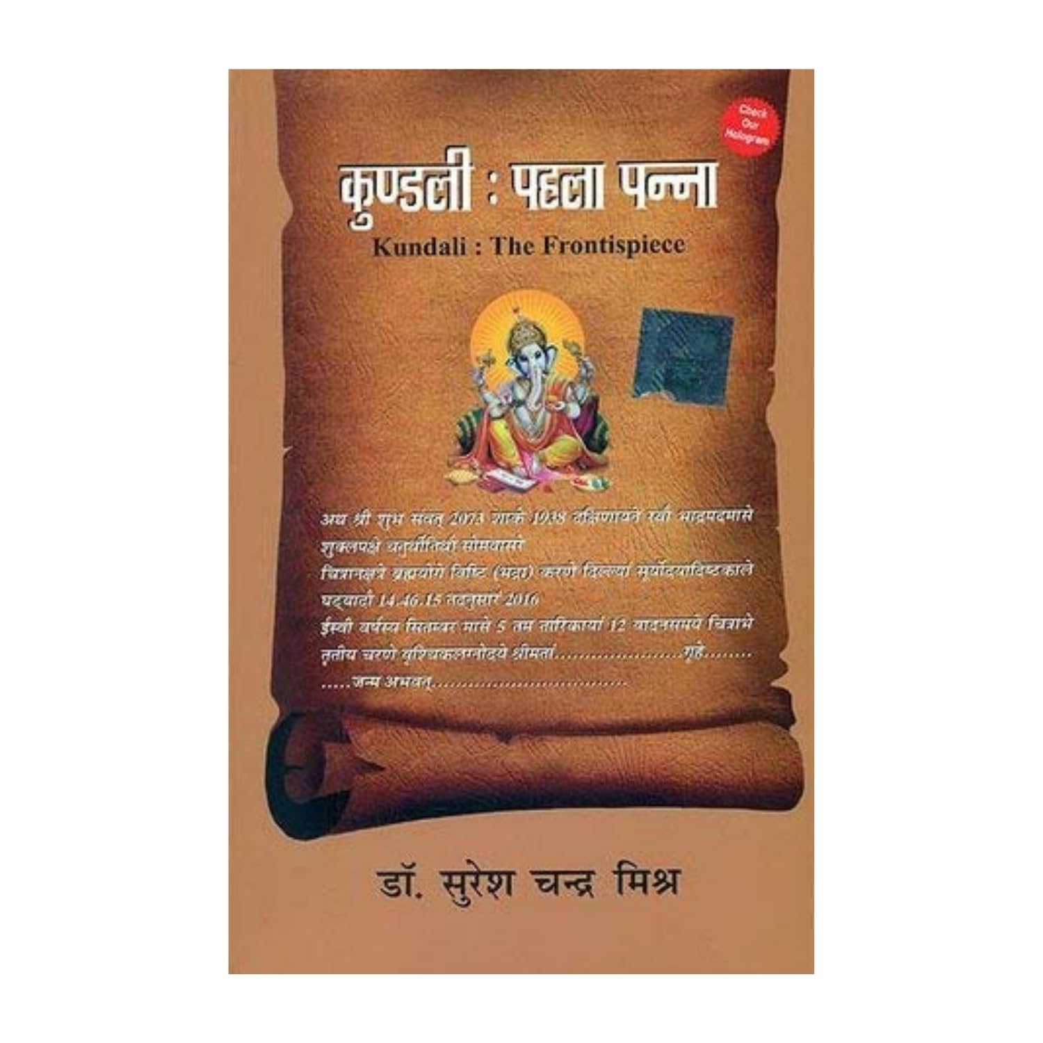 Kundali Ka Pahela Panna (Hindi)  [Paperback] Dr Suresh Chandra Mishra