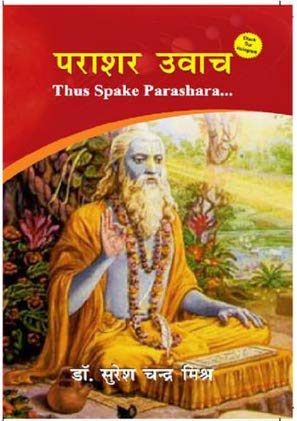 Parashar Uvach (Hindi) (Paperback) [Paperback] Dr Suresh Chandra Mishra Paperback – 1 January 2019